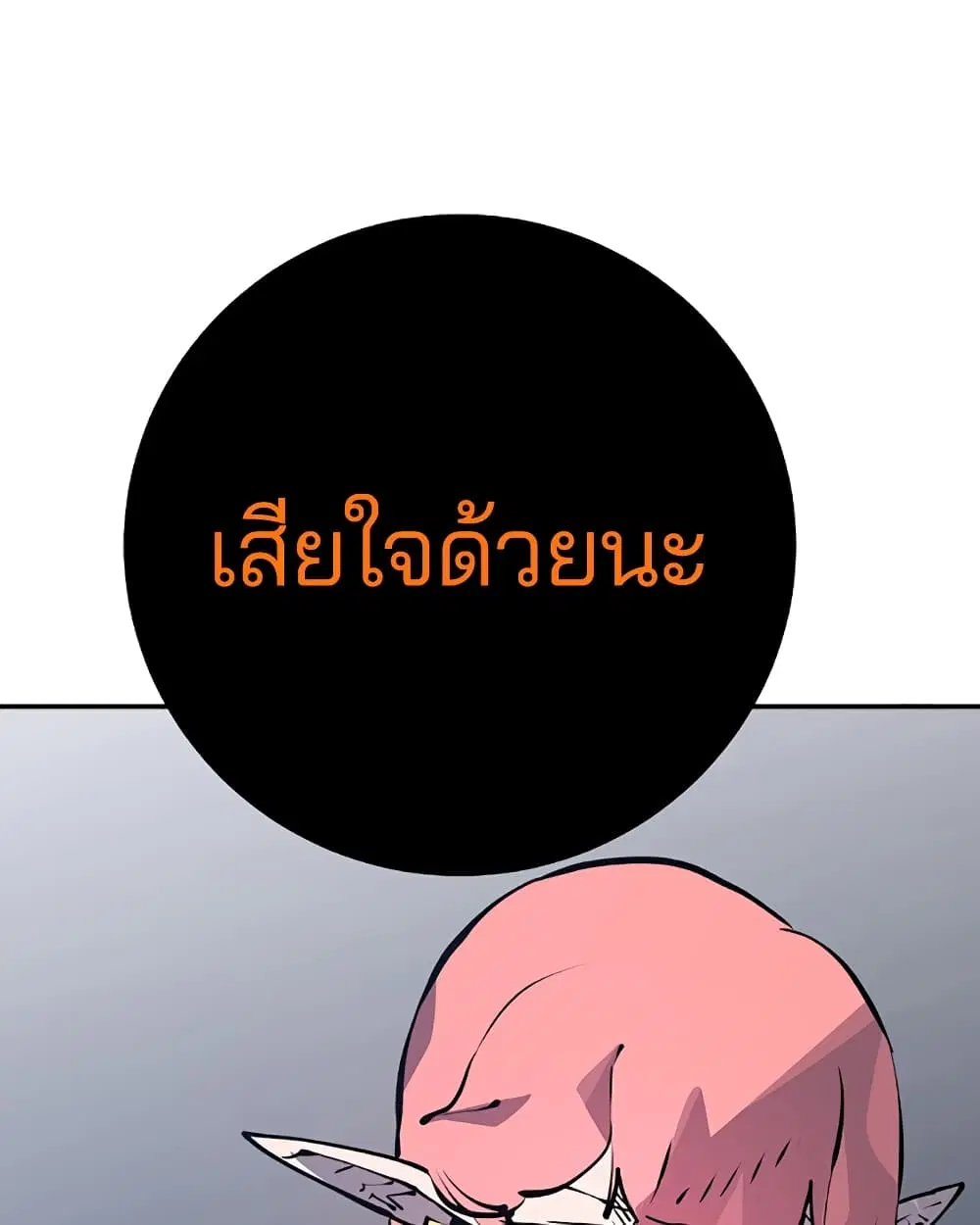 The Player ตอนที่ 42 — หน้า 20 จาก 89