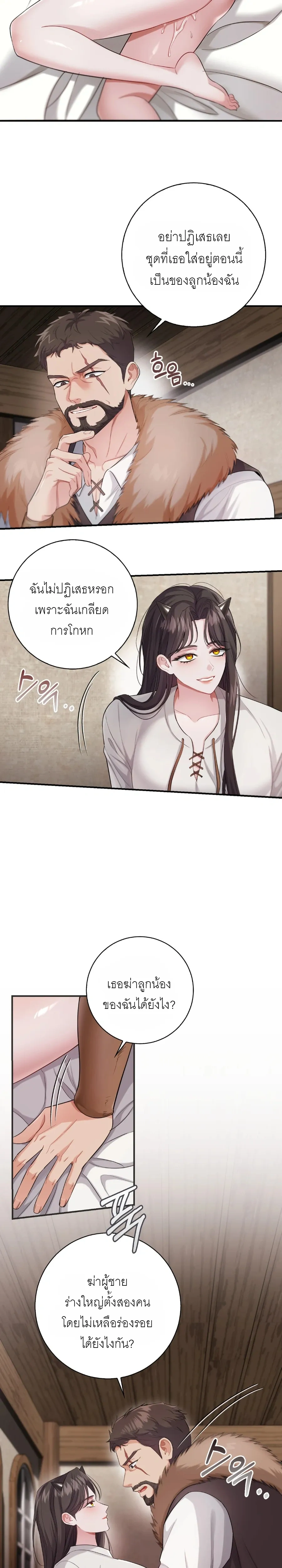 ROMANCE SAGA Succubus Story – เรื่องเล่าของซัคคิวบัส ตอนที่ 3 — หน้า 7 จาก 21