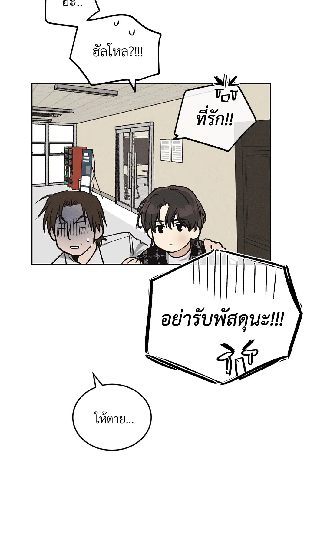 PAYBACK ตอนที่ 8 — หน้า 34 จาก 66