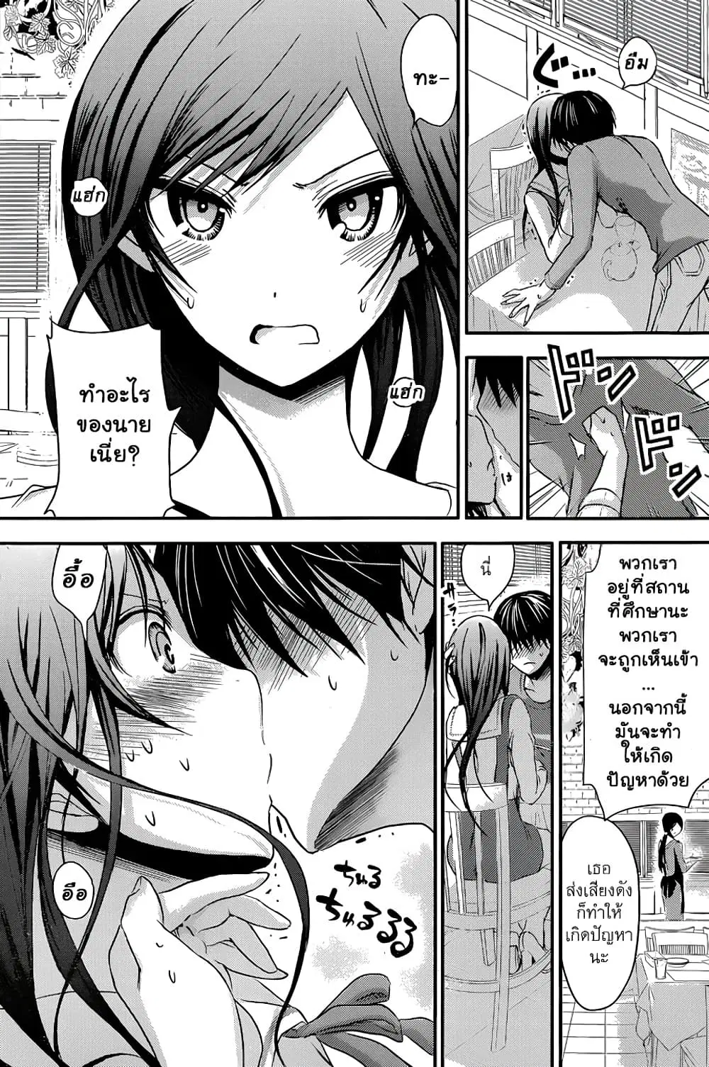Minamoto-kun Monogatari ตอนที่ 64 — หน้า 2 จาก 9