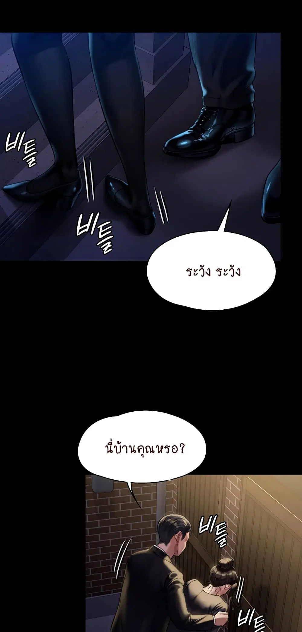 Queen Bee ตอนที่ 169 — หน้า 55 จาก 75