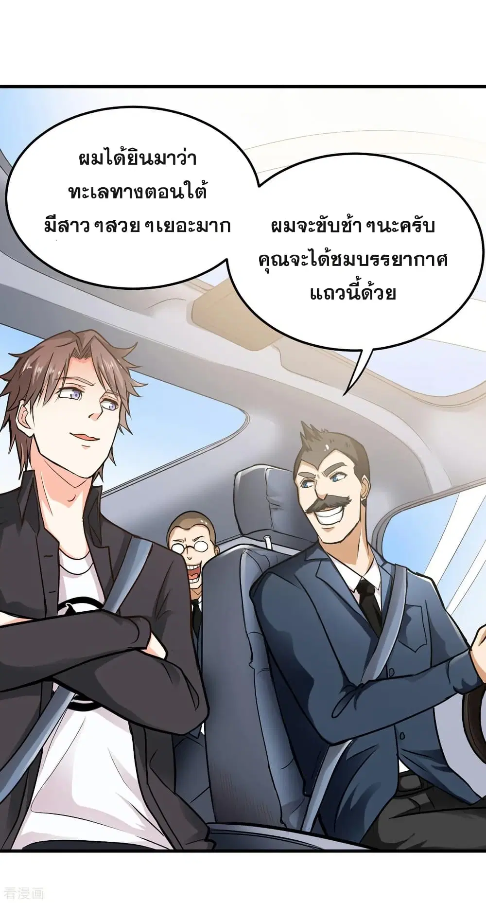 Peerless Doctor in the City ตอนที่ 116 — หน้า 2 จาก 37