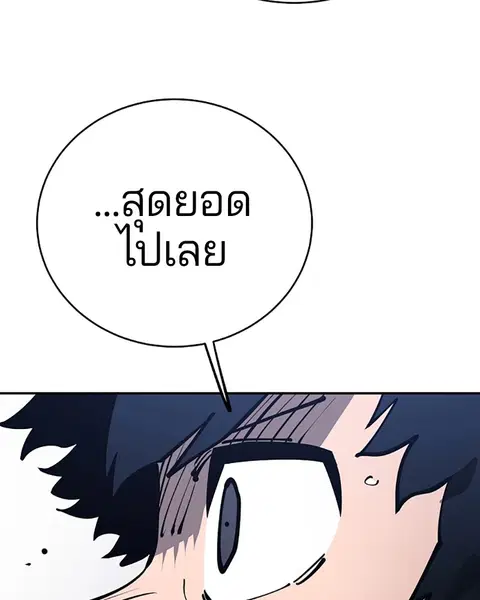 The Player ตอนที่ 31 — หน้า 81 จาก 113