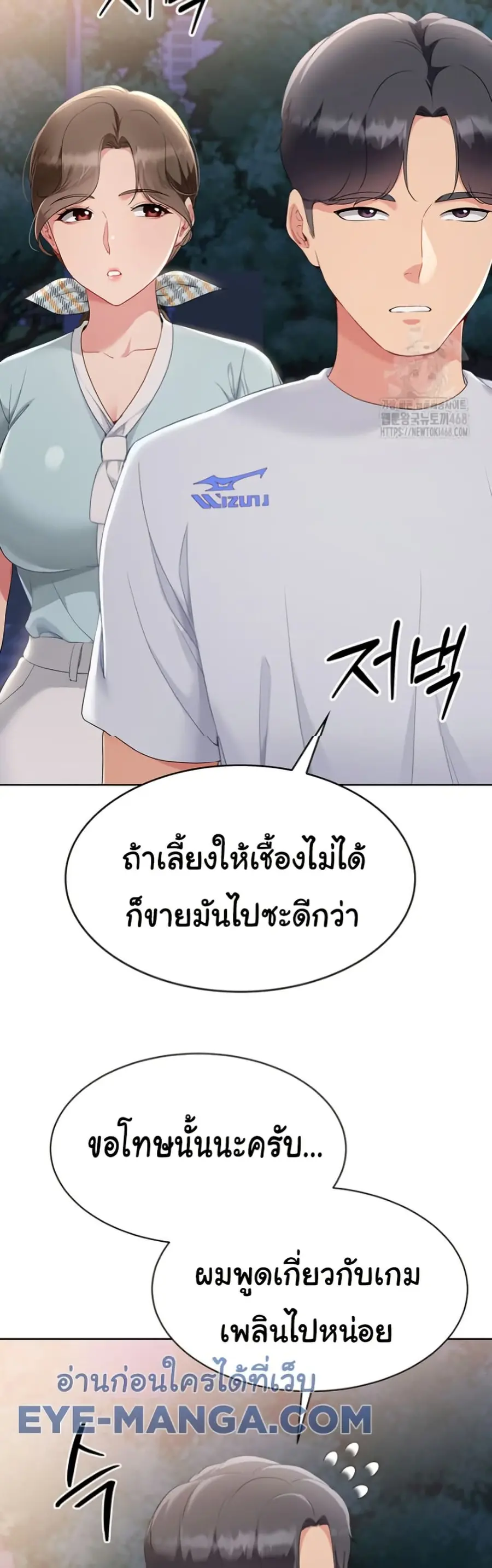 Set Up ตอนที่ 38 — หน้า 38 จาก 51