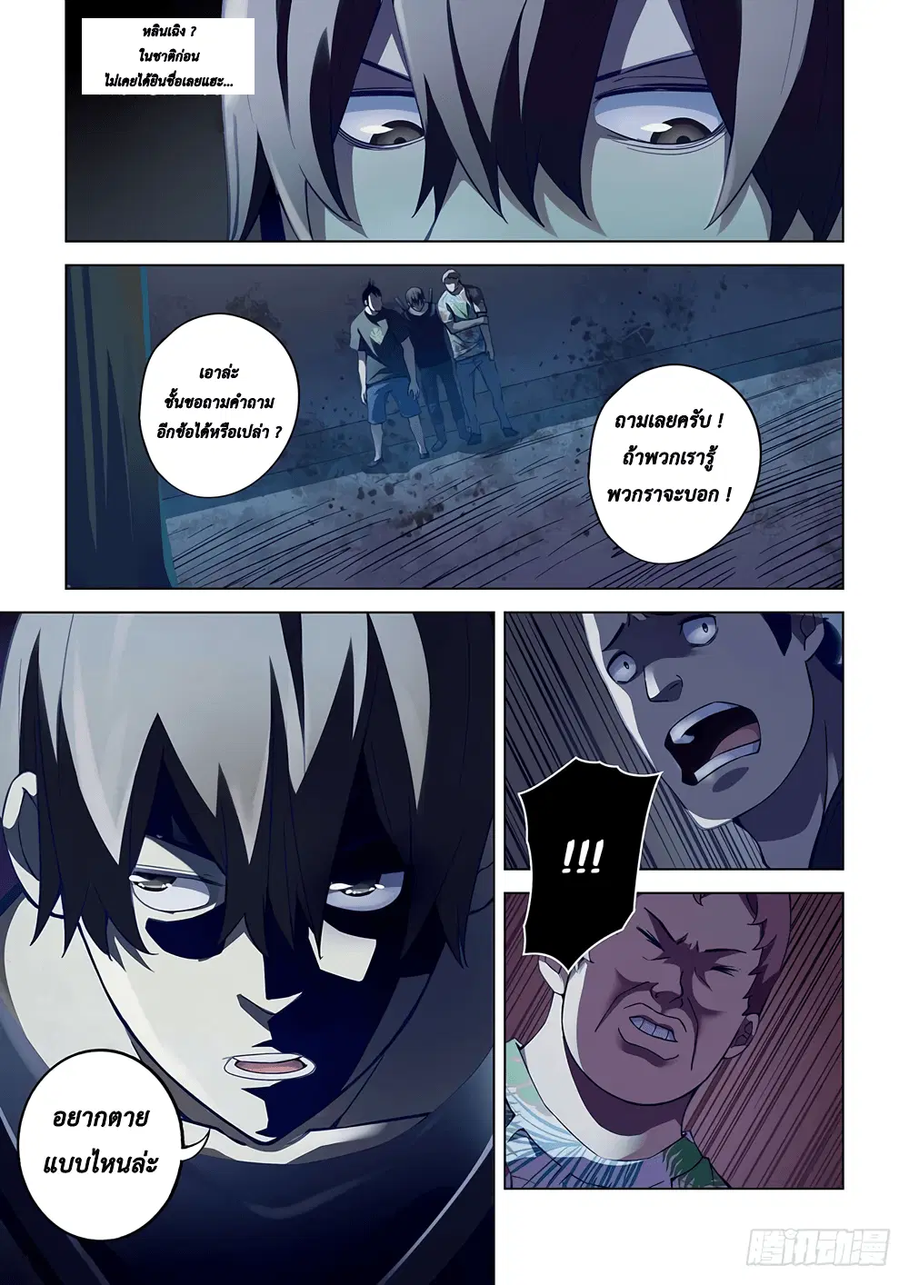 The Last Human ตอนที่ 60 — หน้า 4 จาก 18