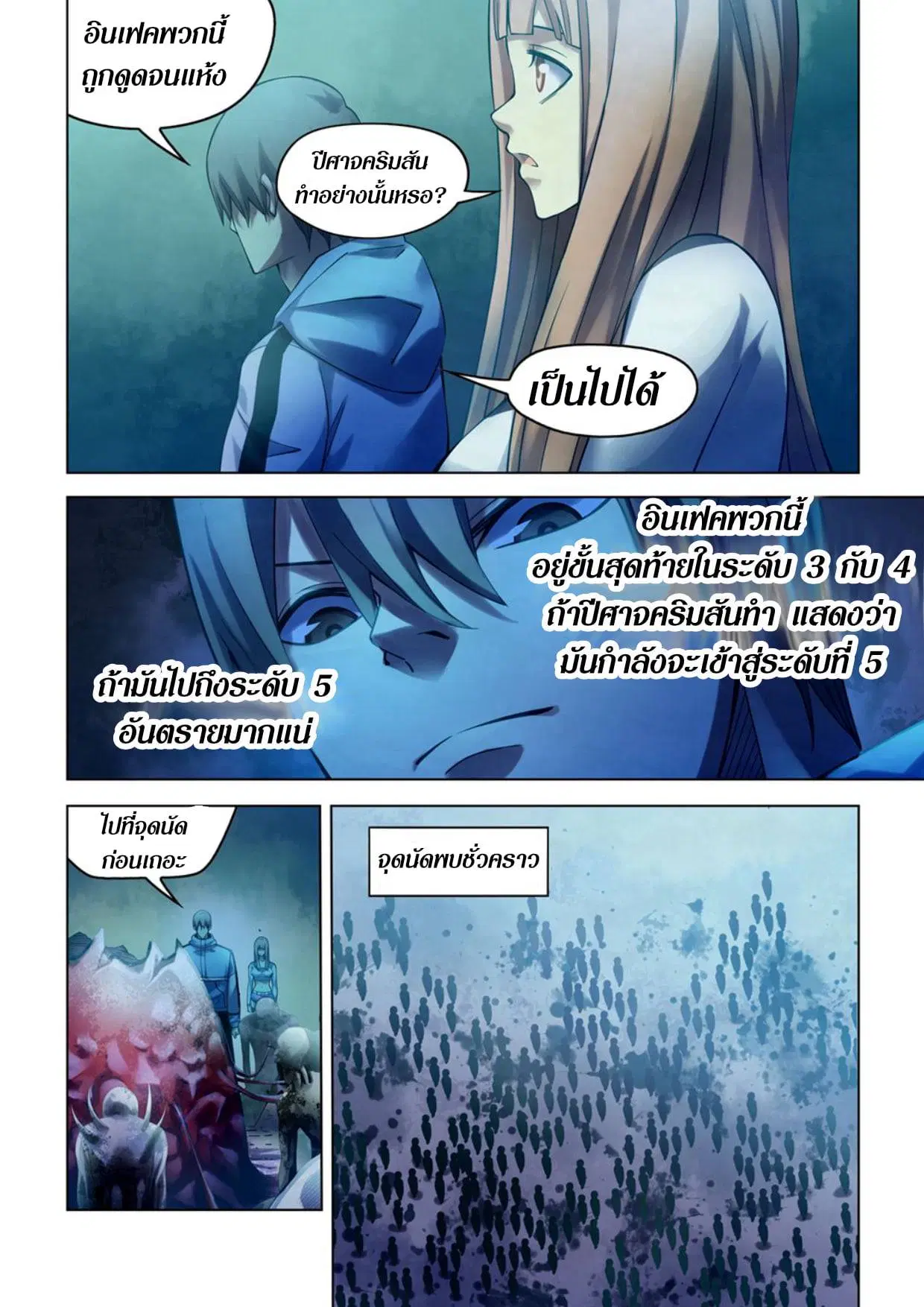 The Last Human ตอนที่ 281.285 — หน้า 67 จาก 74
