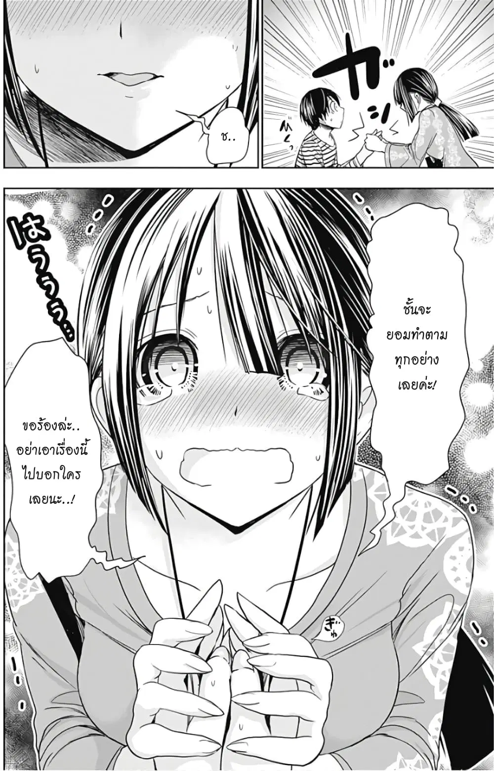 Minamoto-kun Monogatari ตอนที่ 321 — หน้า 7 จาก 10