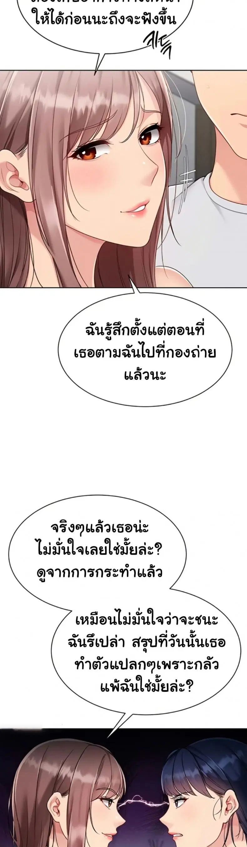 Set It! ตอนที่ 80 — หน้า 20 จาก 50