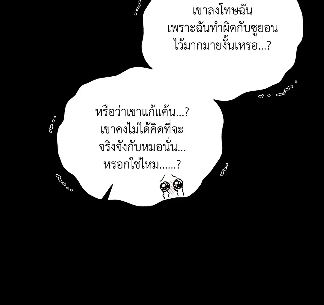 Roses and Champagne ตอนที่ 52.22 — หน้า 80 จาก 97