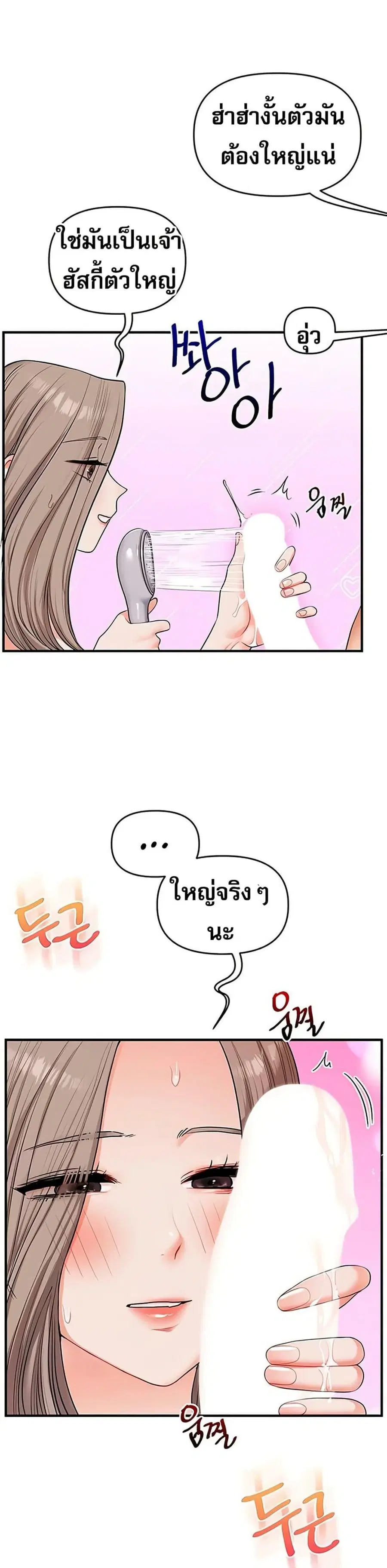 Relationship Reversal ตอนที่ 80 — หน้า 8 จาก 49