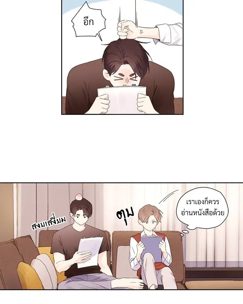 4 Week Lovers ตอนที่ 65 — หน้า 53 จาก 60
