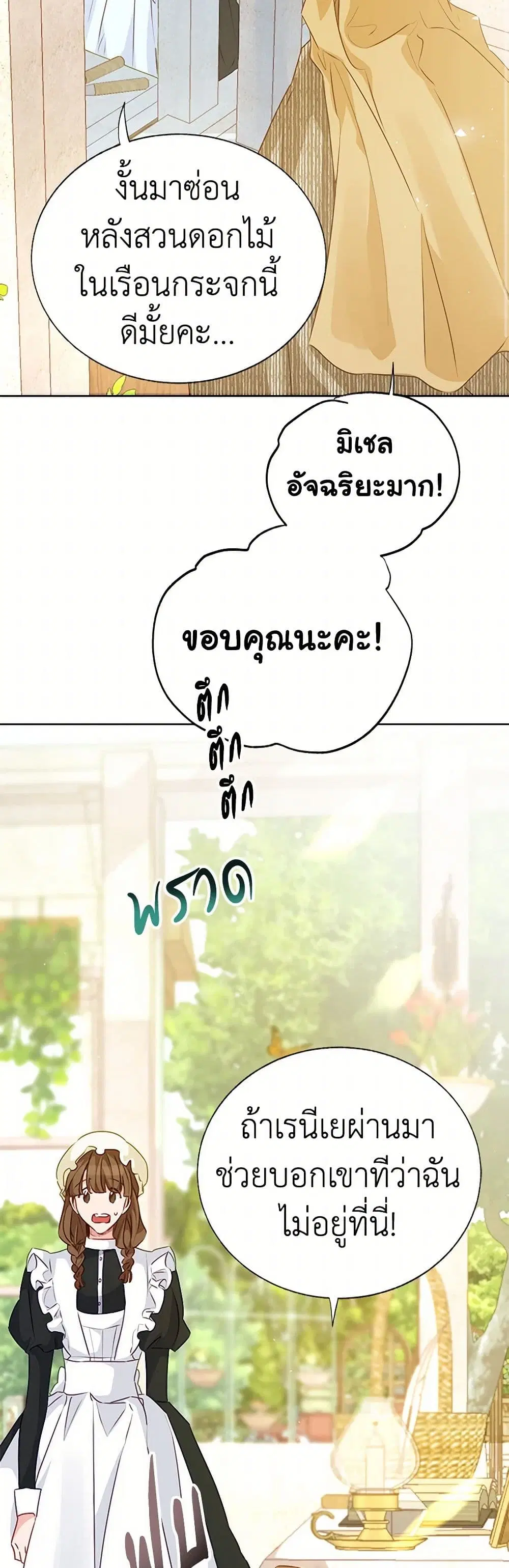 Stealing the Lady’s Heart ตอนที่ 62 — หน้า 13 จาก 40