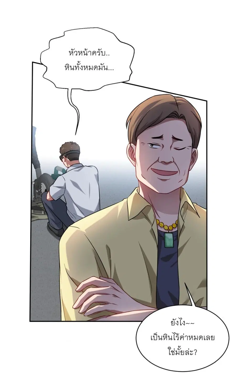 Became a Billionaire After Dog Licking Improperly ตอนที่ 75 — หน้า 28 จาก 39