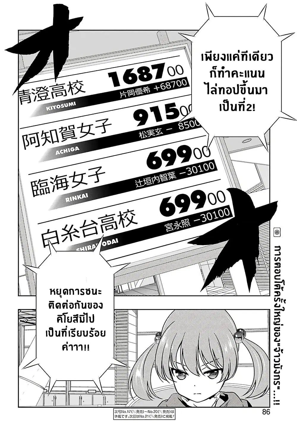 Saki ตอนที่ 193 — หน้า 14 จาก 18