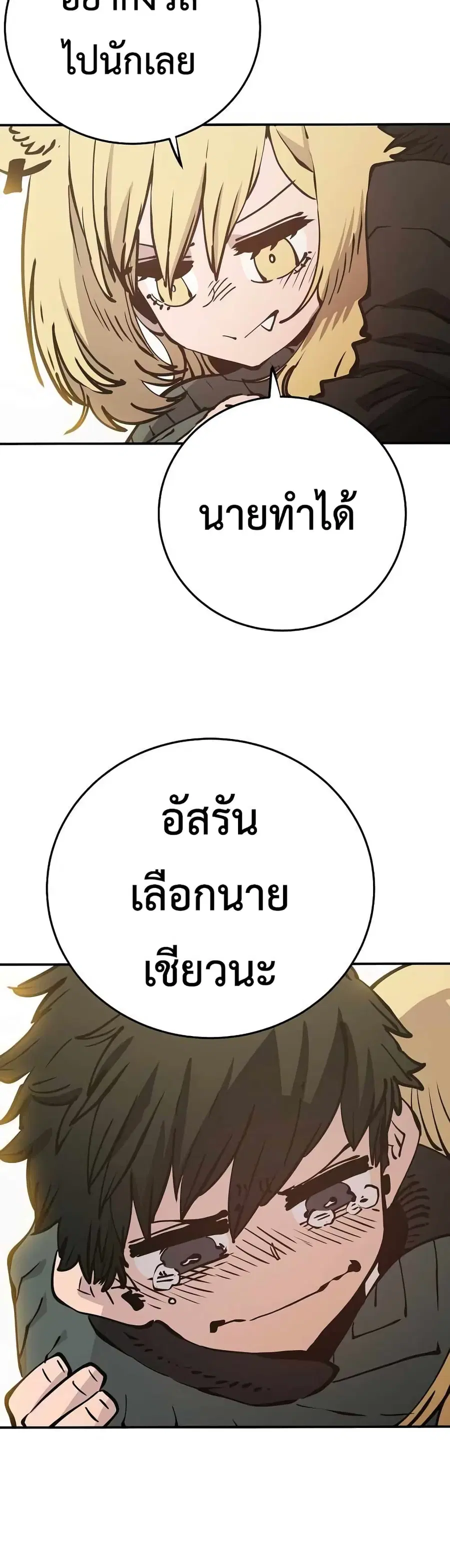 The Player ตอนที่ 90 — หน้า 54 จาก 60