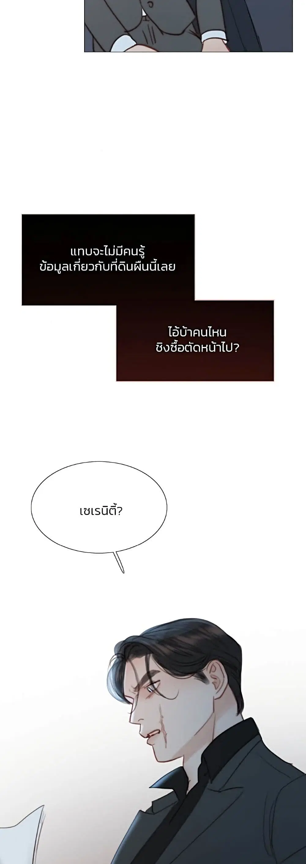 Serena ตอนที่ 49 — หน้า 24 จาก 62