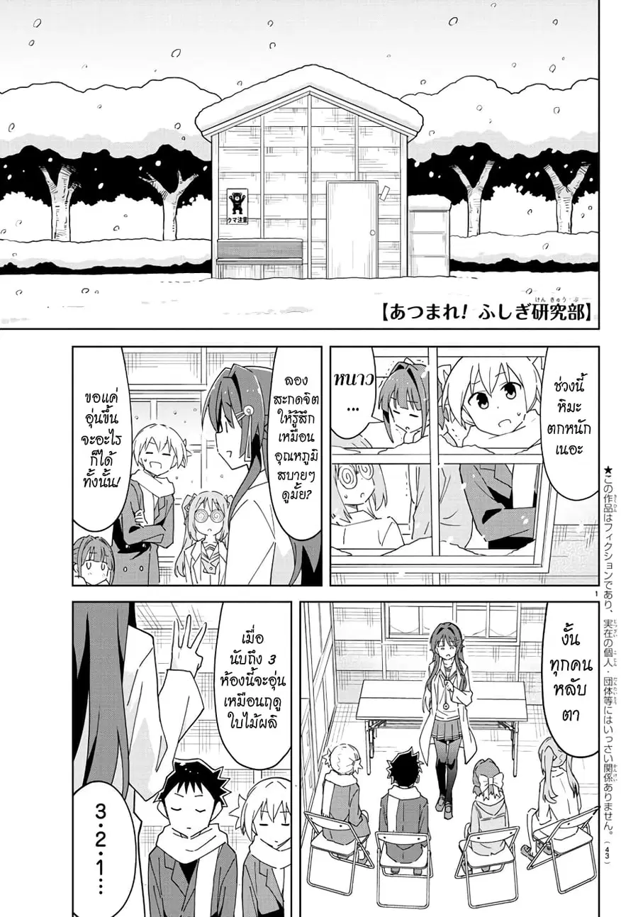 Atsumare! Fushigi Kenkyubu ตอนที่ 262 — หน้า 1 จาก 8