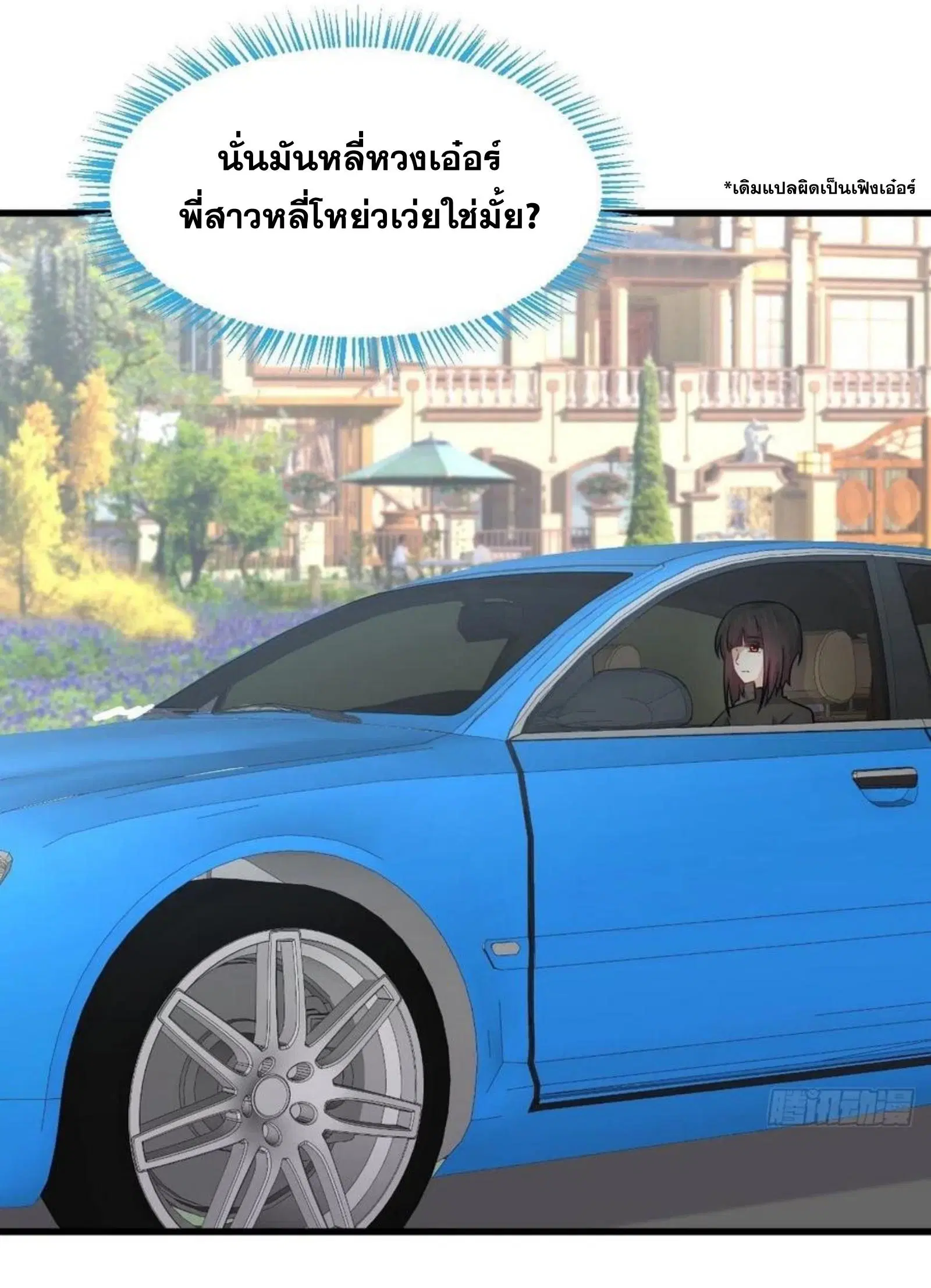 Immortal Swordsman in the Reverse World ตอนที่ 146 — หน้า 38 จาก 45