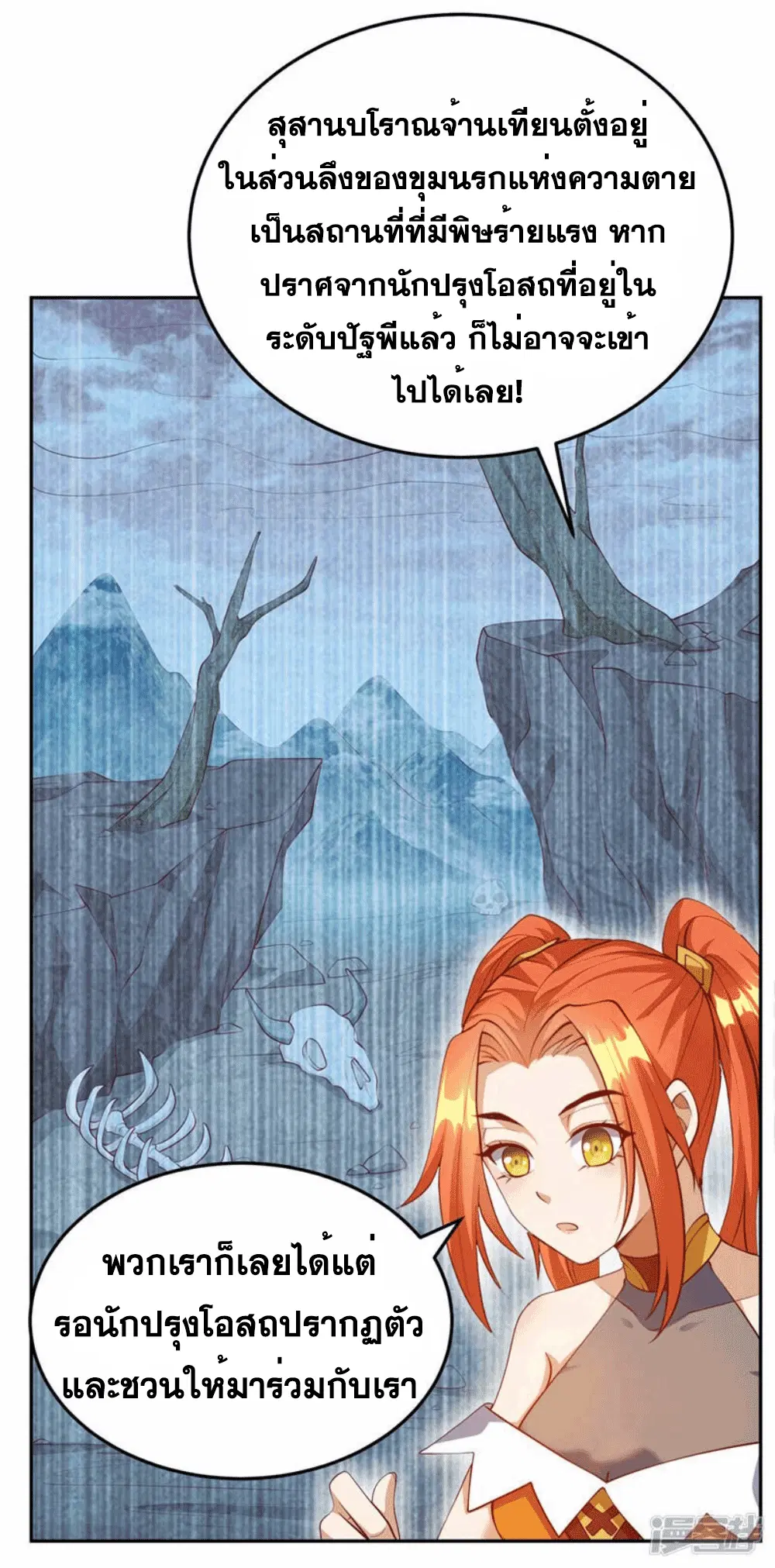 Wu Ni ตอนที่ 258 — หน้า 23 จาก 58