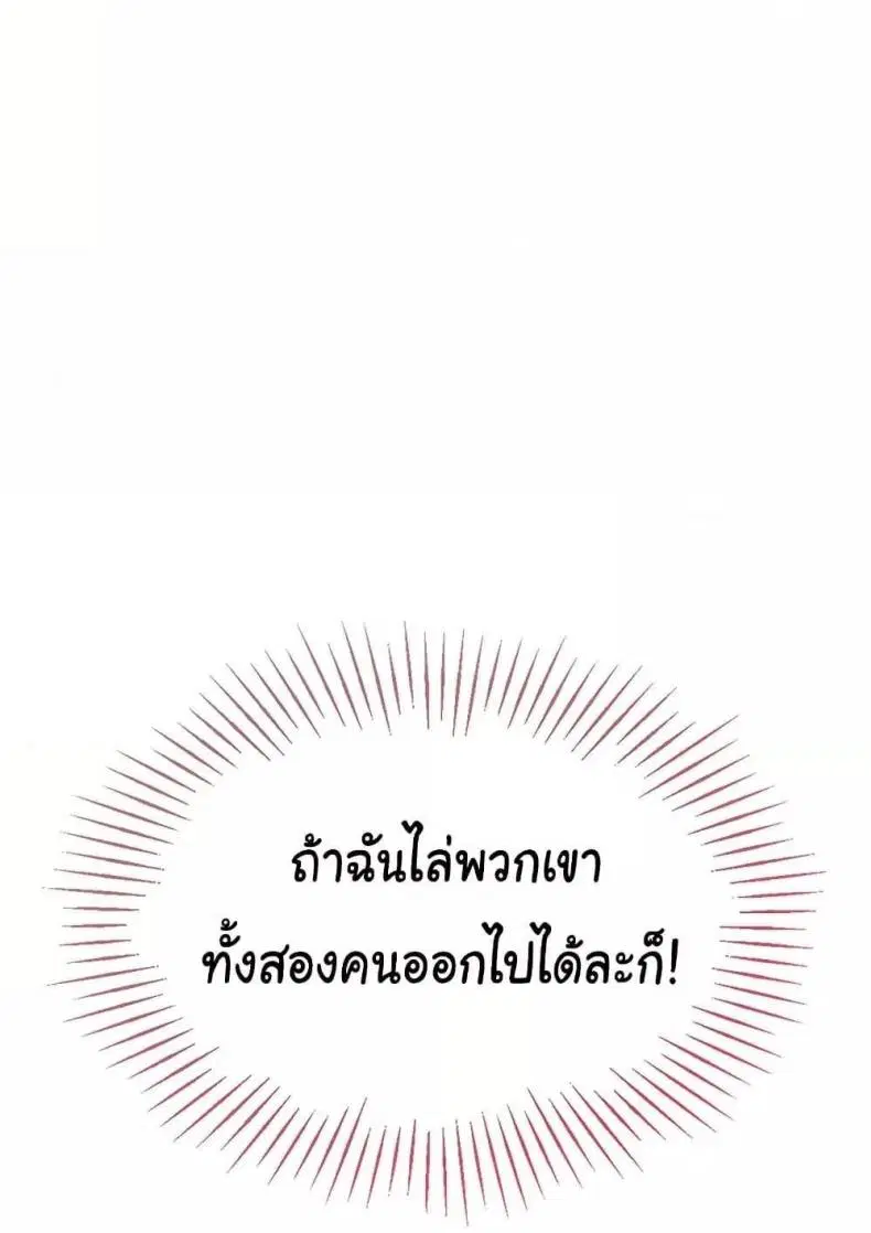 Set It! ตอนที่ 23 — หน้า 65 จาก 111