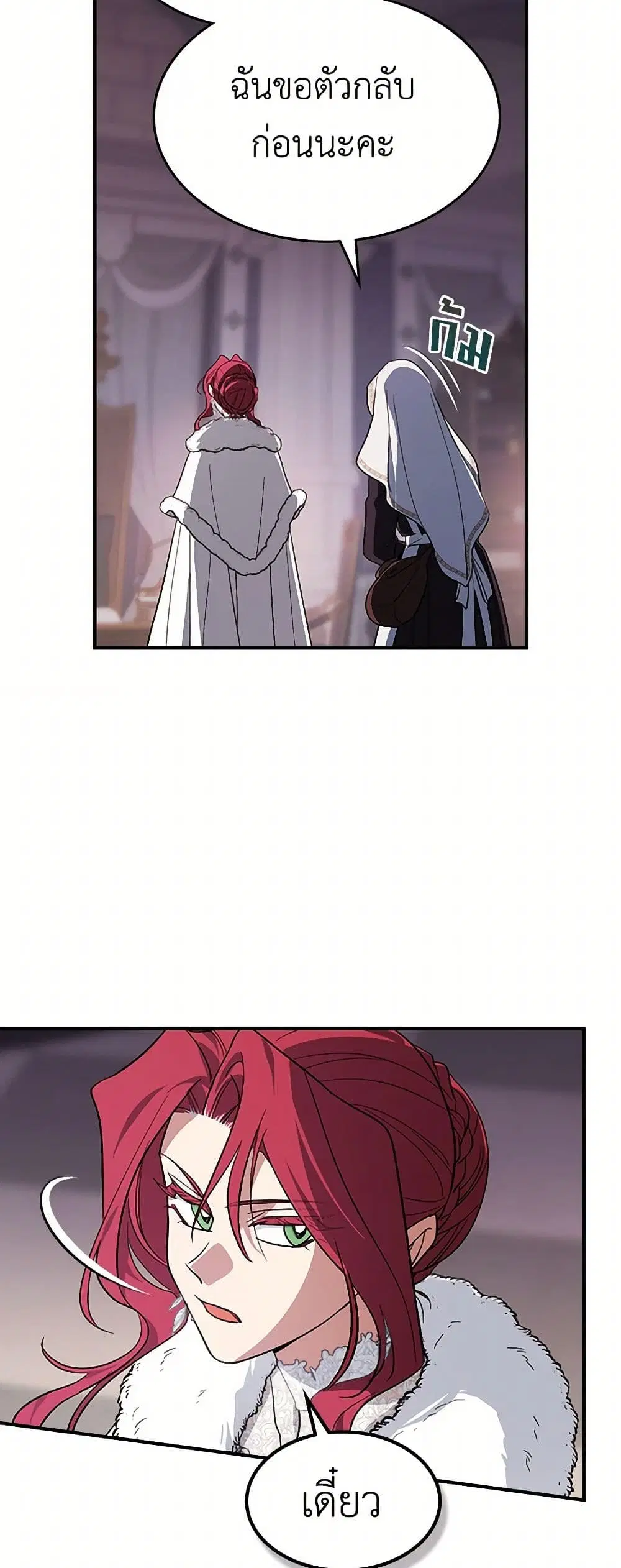 The Lady and the Beast ตอนที่ 158 — หน้า 40 จาก 42