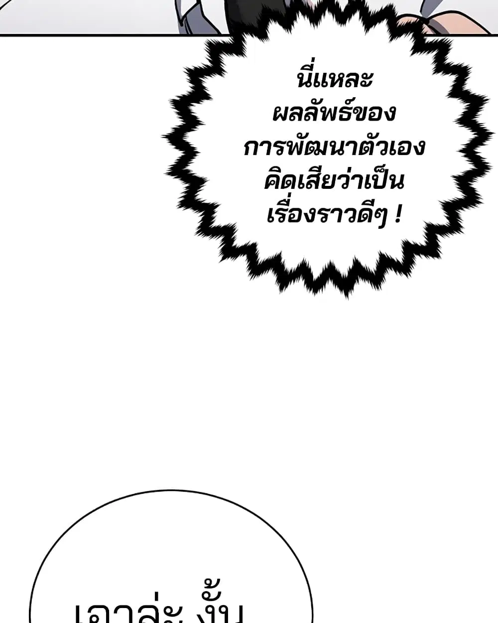 The Player ตอนที่ 25 — หน้า 8 จาก 100