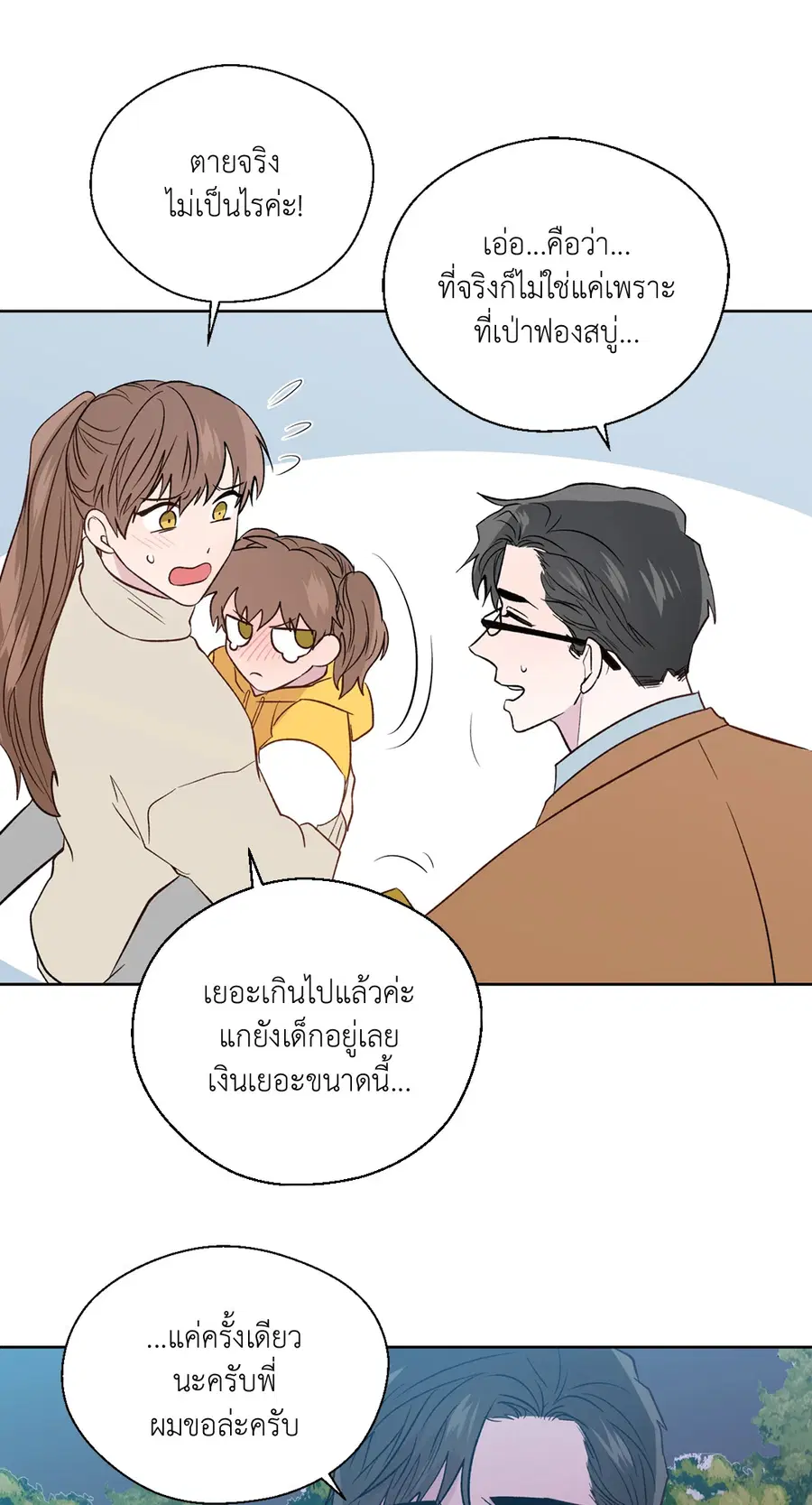 A Man of Virtue ตอนที่ 102.27 — หน้า 46 จาก 59