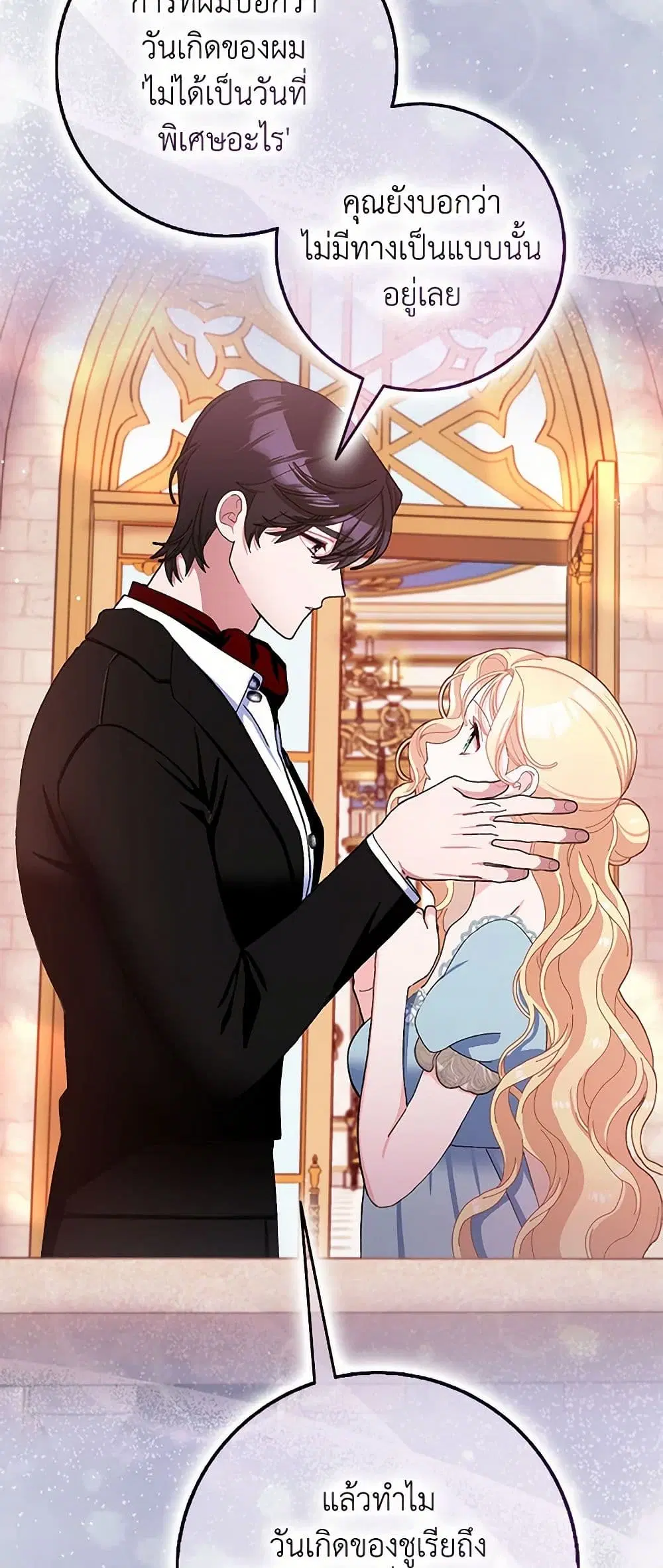 Please Marry Me Again! ตอนที่ 76 — หน้า 7 จาก 41