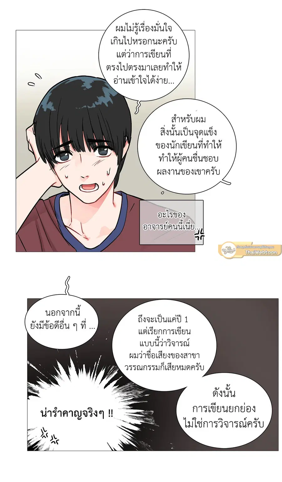 Sadistic Beauty ตอนที่ 2 — หน้า 38 จาก 50