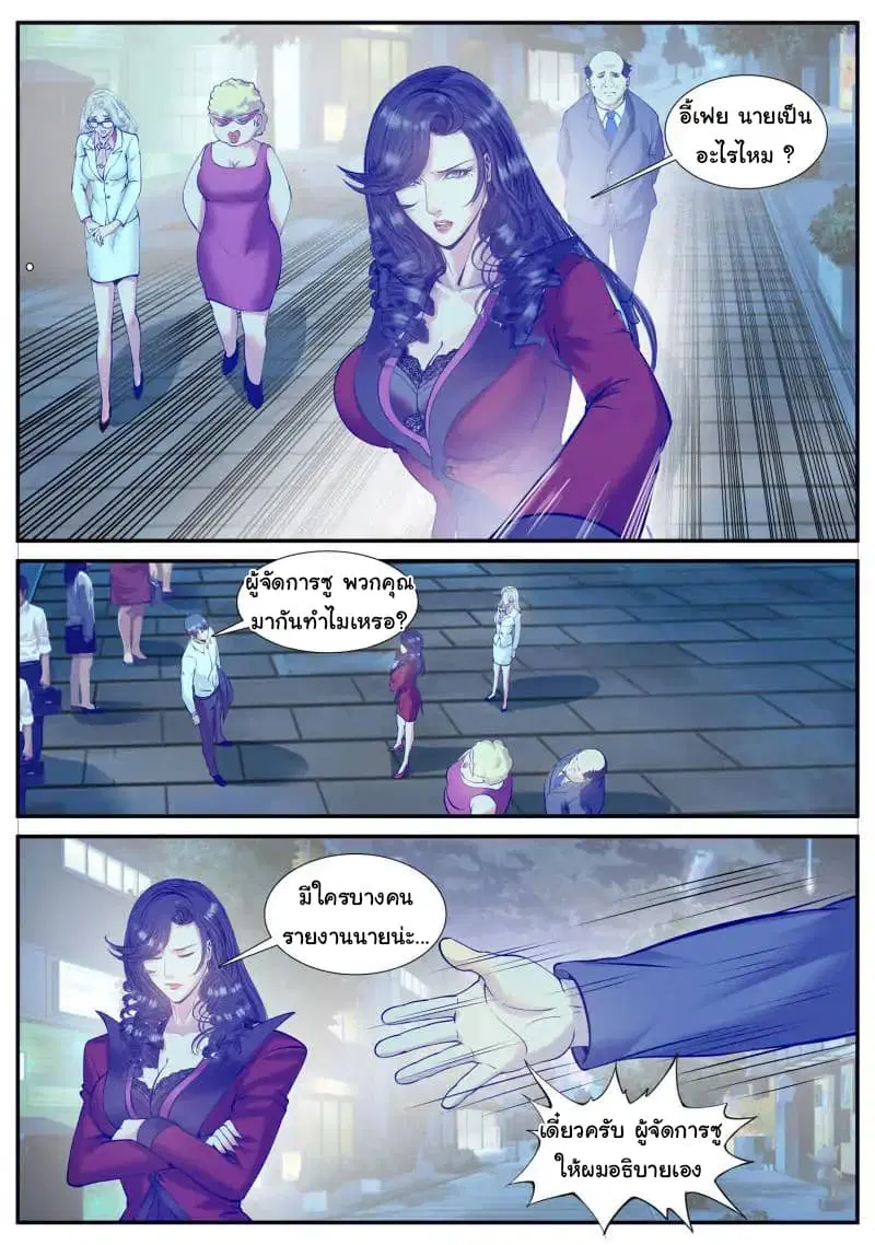 The Superb Captain in the City ตอนที่ 64 — หน้า 8 จาก 19