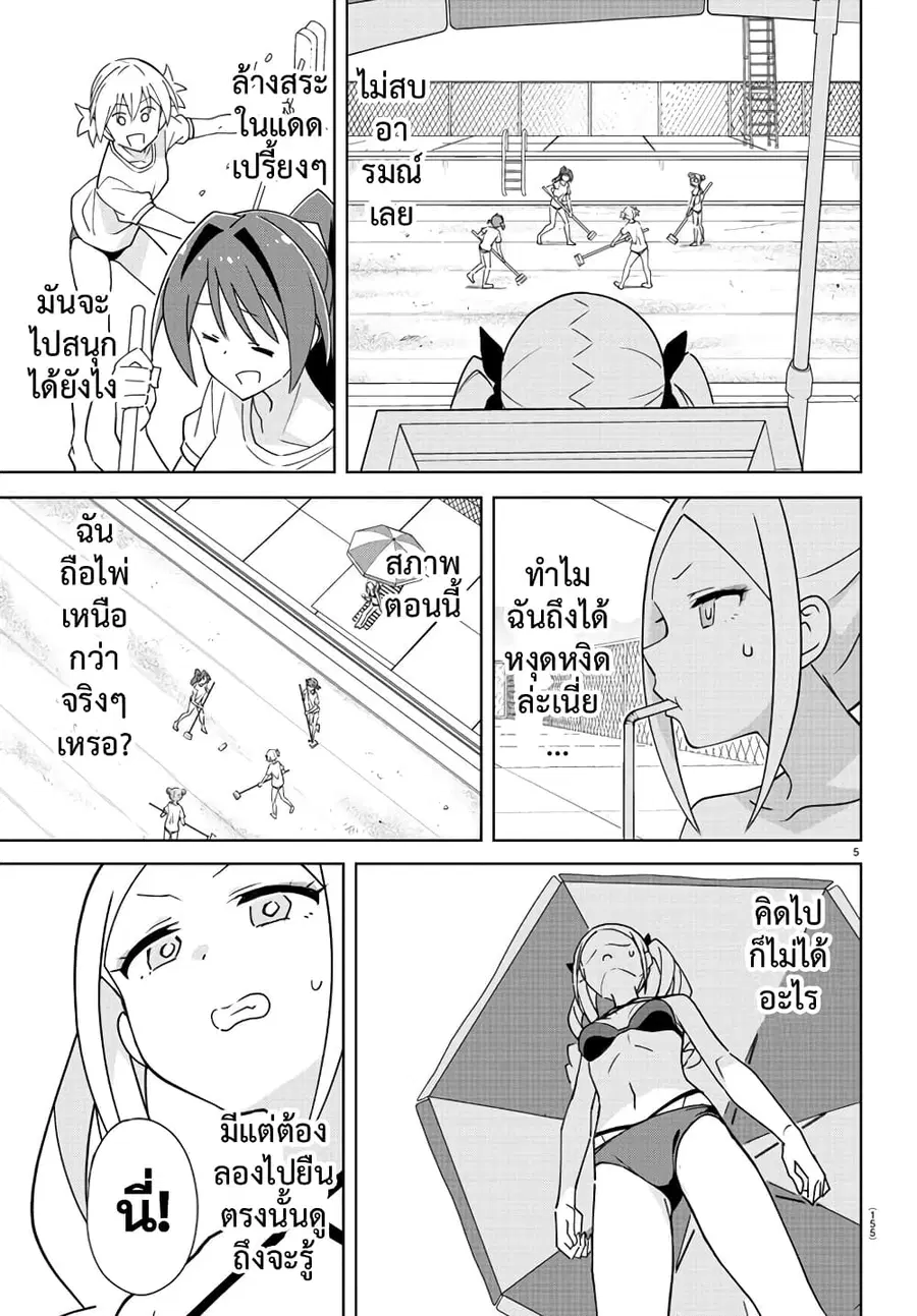 Atsumare! Fushigi Kenkyubu ตอนที่ 281 — หน้า 6 จาก 9