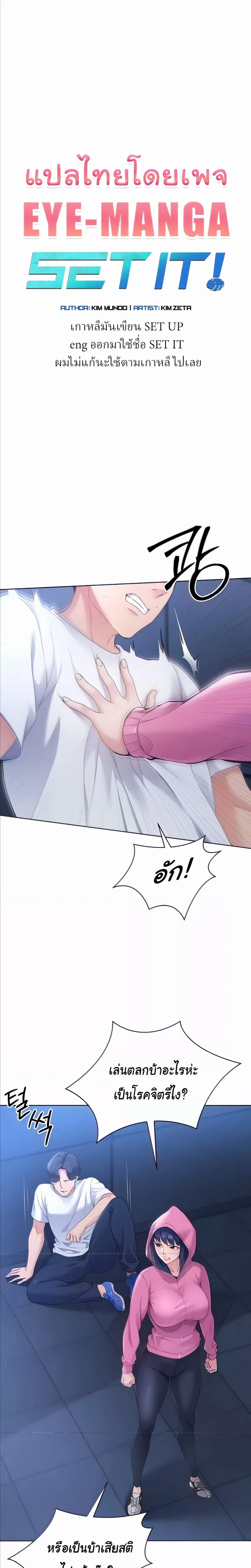 Set It! ตอนที่ 2 — หน้า 1 จาก 29