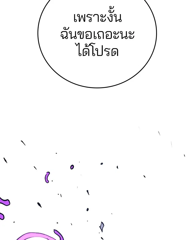 The Player ตอนที่ 136 — หน้า 21 จาก 179