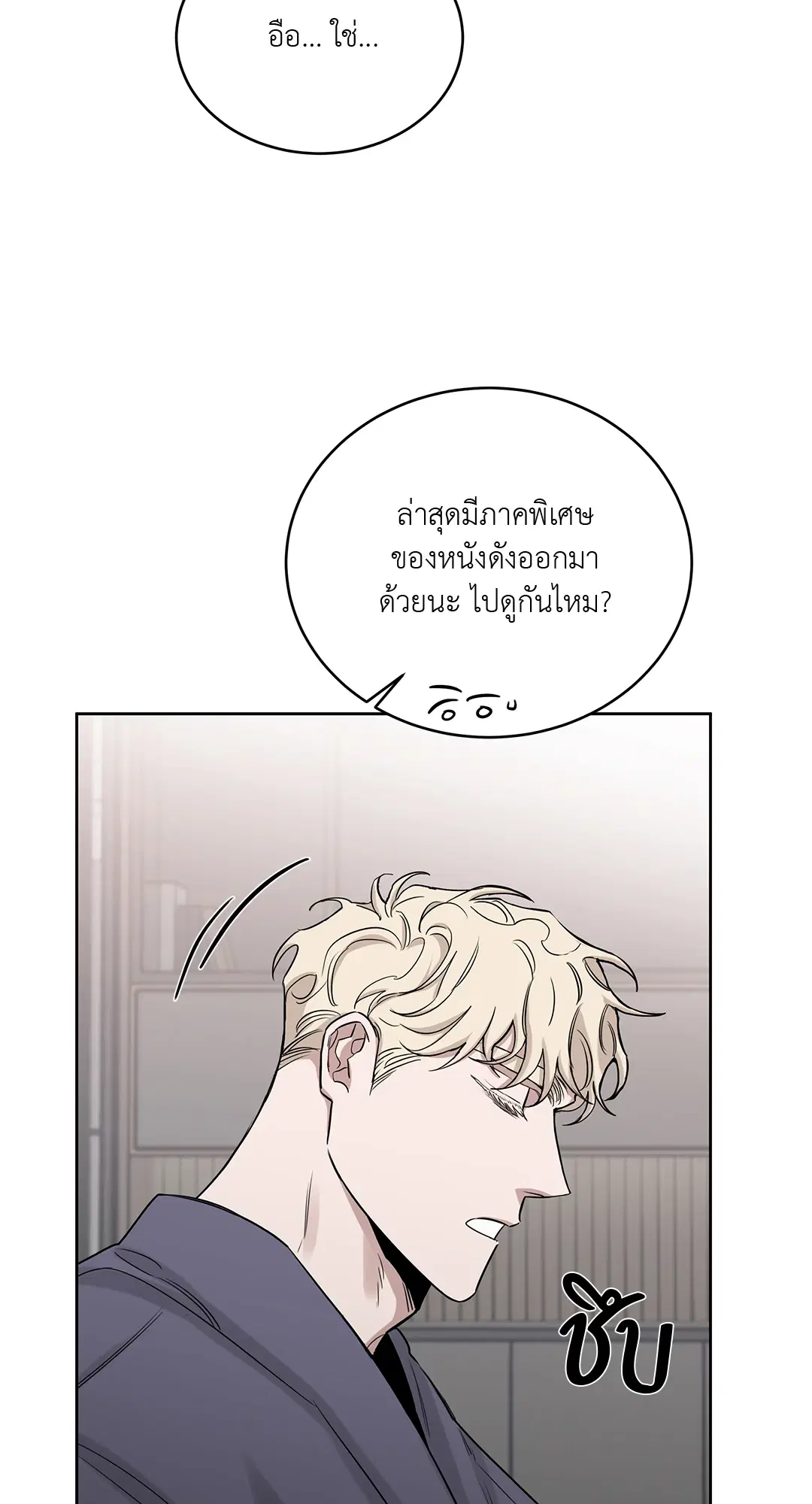 Roses and Champagne ตอนที่ 52.06 — หน้า 38 จาก 90