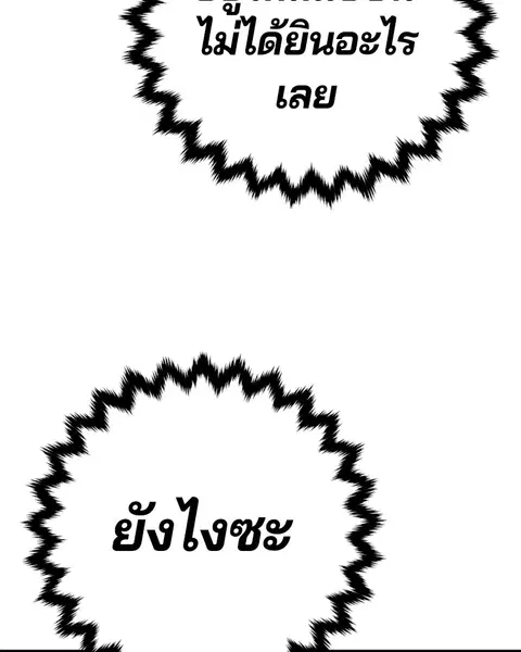 The Player ตอนที่ 56 — หน้า 81 จาก 138