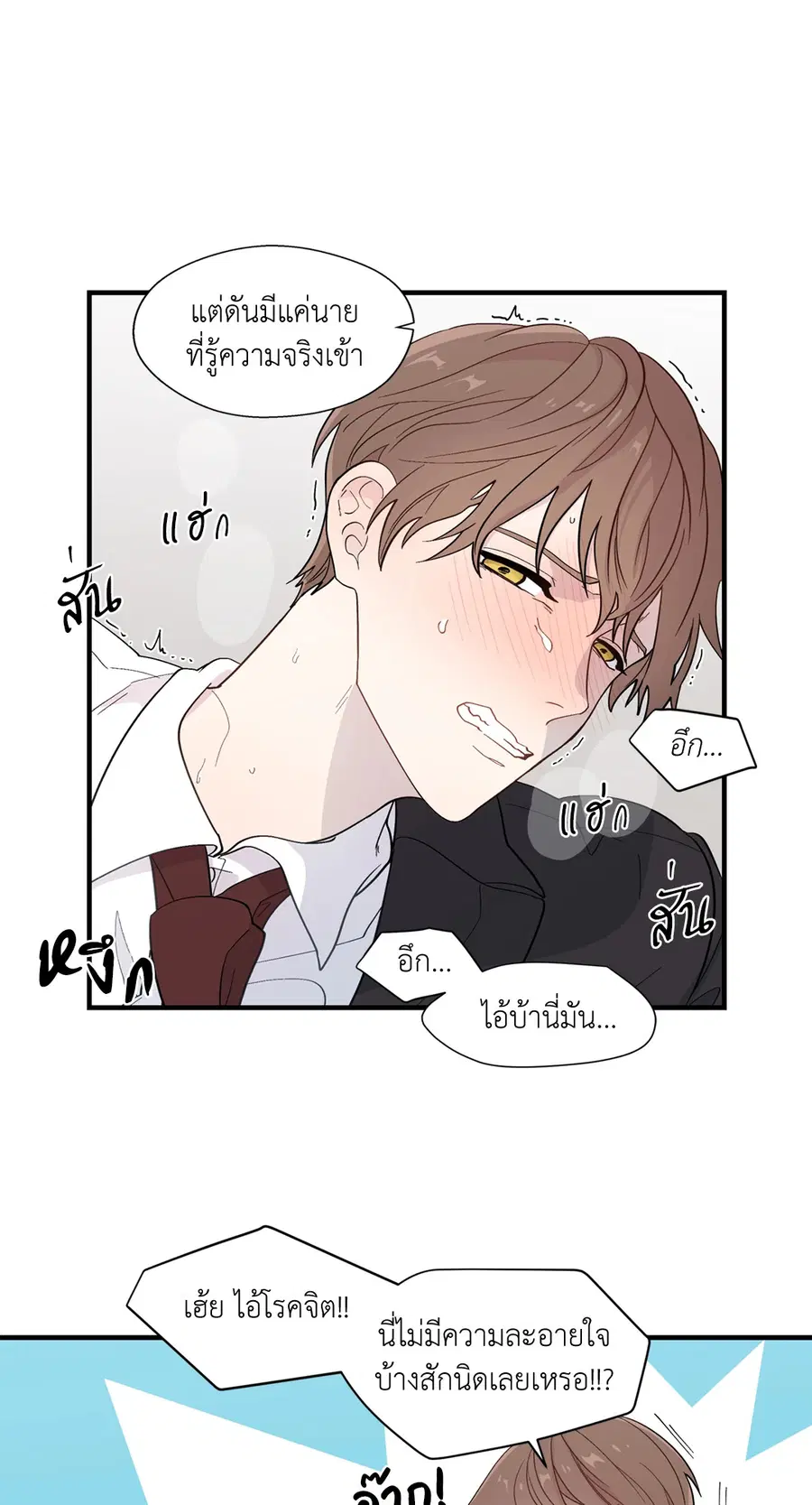 A Man of Virtue ตอนที่ 12 — หน้า 10 จาก 46