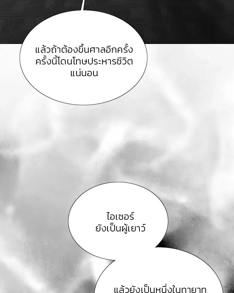 Serena ตอนที่ 79 — หน้า 29 จาก 150