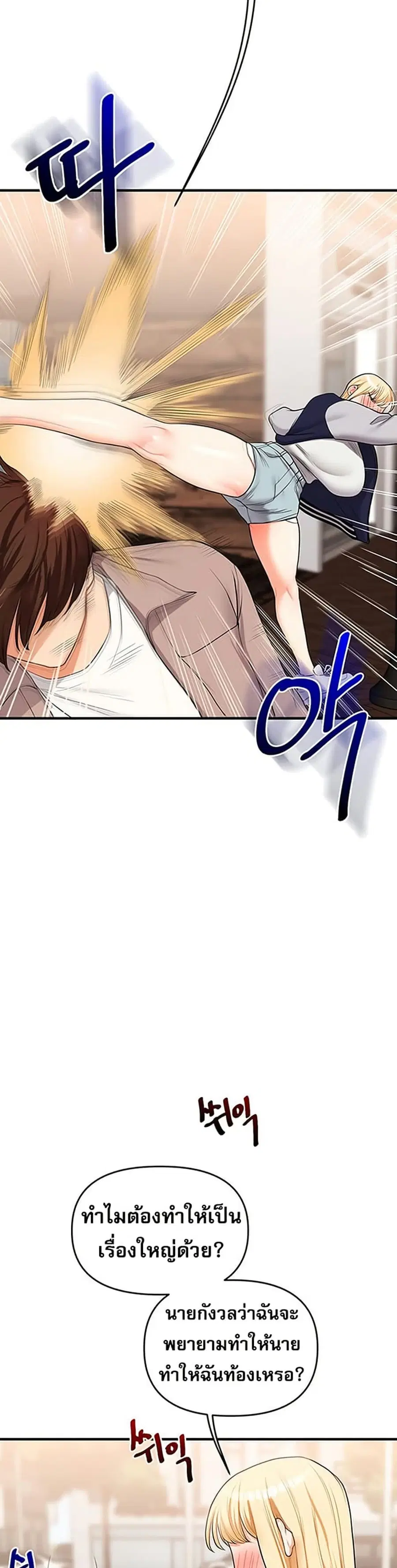 Relationship Reversal ตอนที่ 48 — หน้า 49 จาก 51