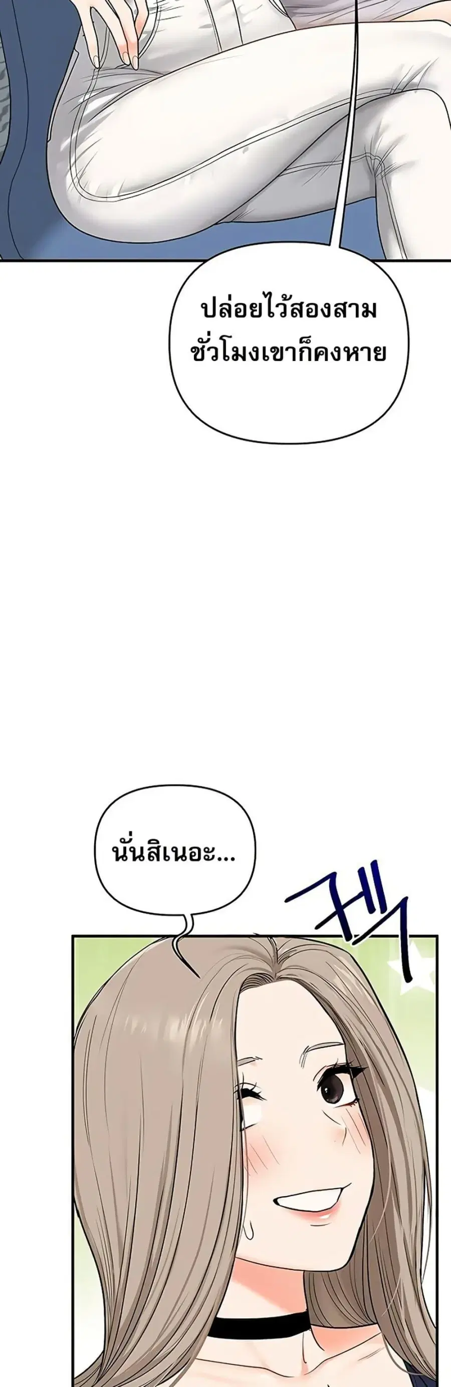 Relationship Reversal ตอนที่ 107 — หน้า 36 จาก 50