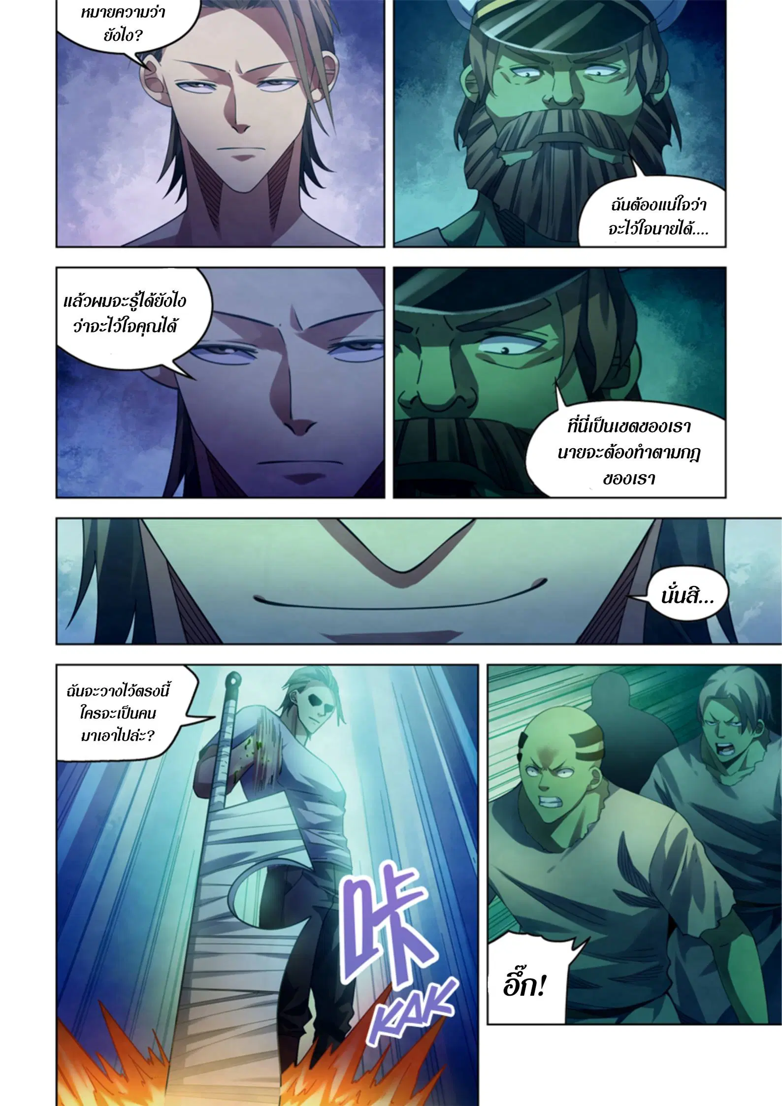 The Last Human ตอนที่ 396 — หน้า 5 จาก 17
