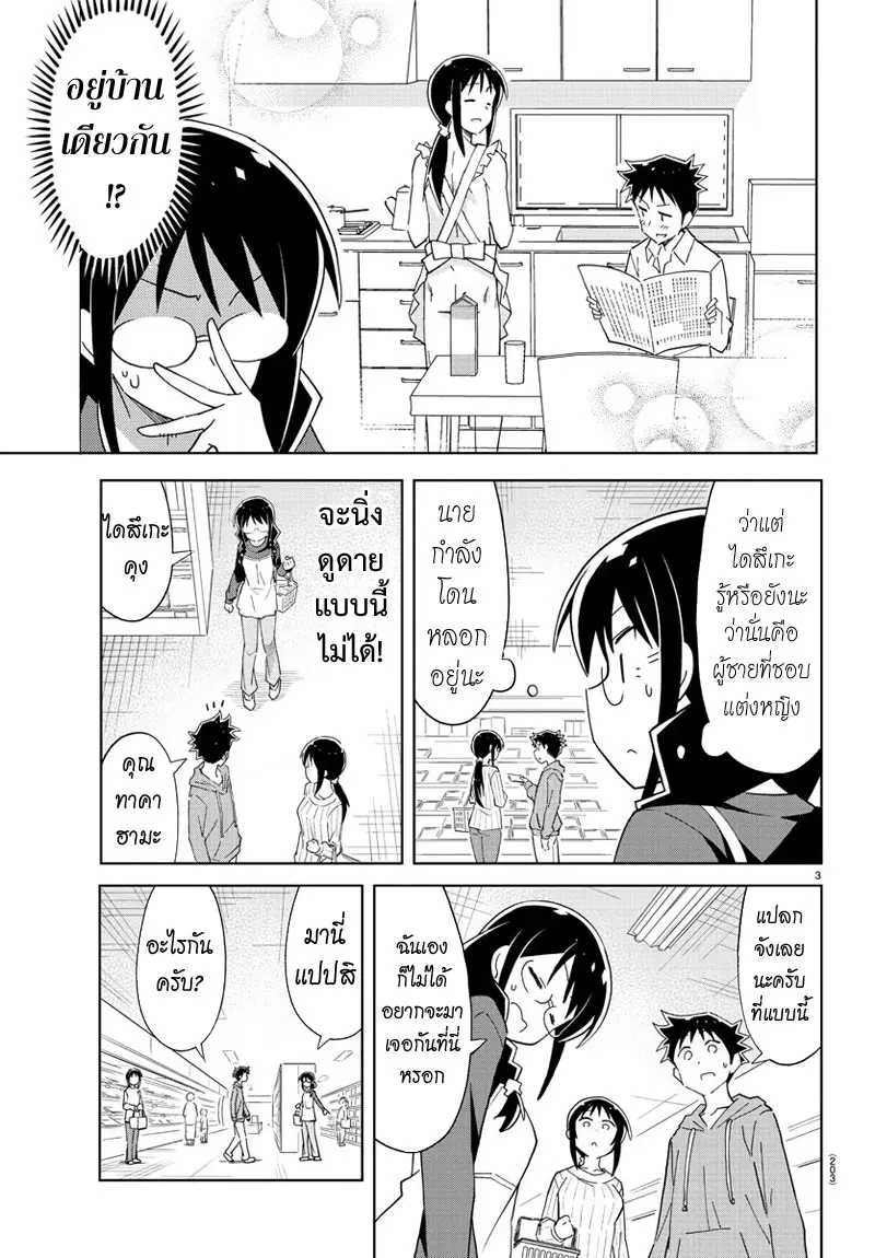 Atsumare! Fushigi Kenkyubu ตอนที่ 57 — หน้า 3 จาก 8