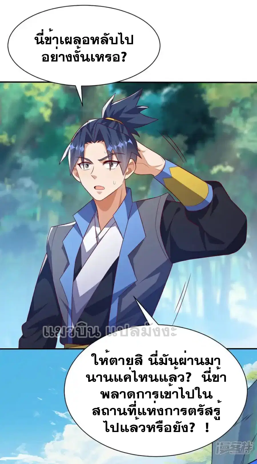 Wu Ni ตอนที่ 539 — หน้า 11 จาก 32