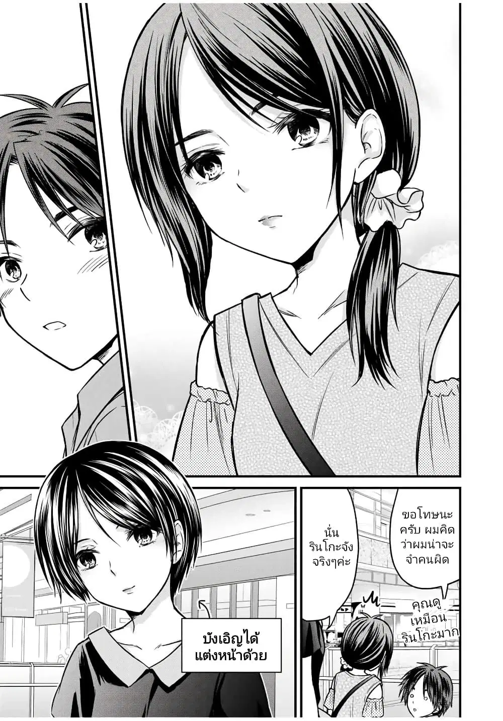 Ojousama no Shimobe ตอนที่ 83 — หน้า 11 จาก 16