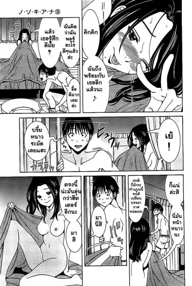 Nozoki Ana ตอนที่ 64 — หน้า 10 จาก 26