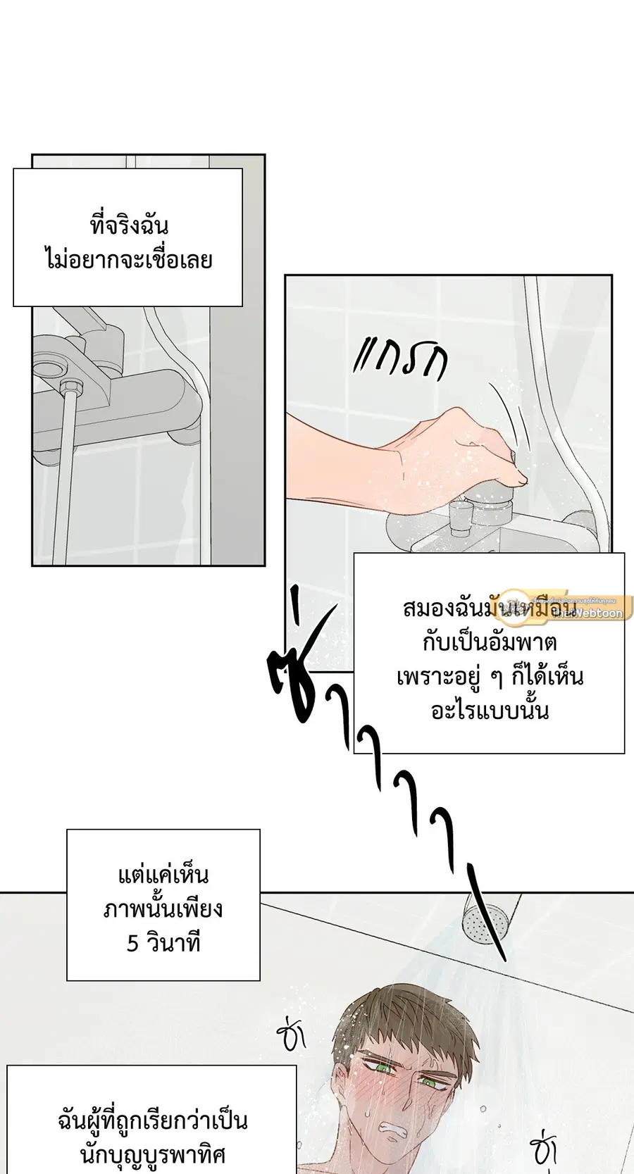 A Man of Virtue ตอนที่ 57 — หน้า 31 จาก 53