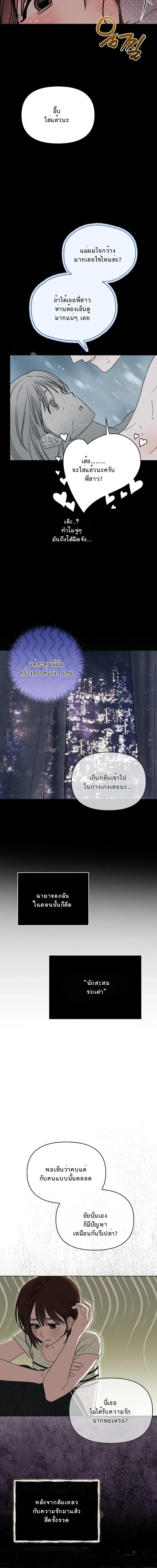 Just Friends – เพื่อนกันมัน(ส์)ไม่ซึ้ง ตอนที่ 1 — หน้า 4 จาก 19