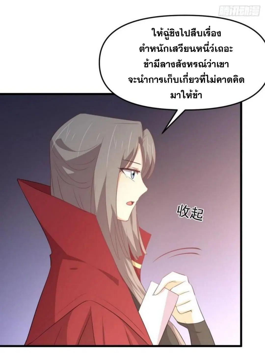 Immortal Swordsman in the Reverse World ตอนที่ 307 — หน้า 12 จาก 44