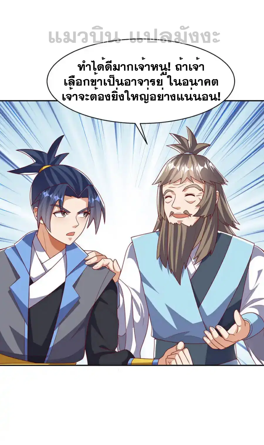 Wu Ni ตอนที่ 439 — หน้า 33 จาก 35