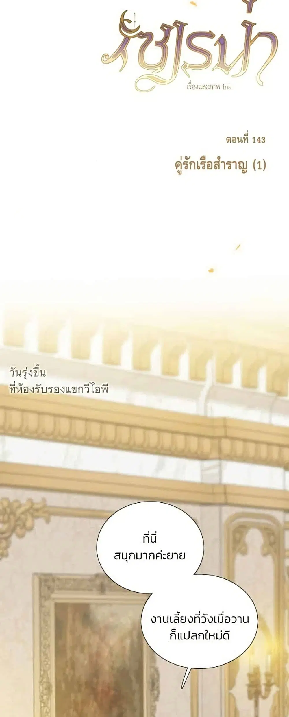 Serena ตอนที่ 143 — หน้า 11 จาก 52