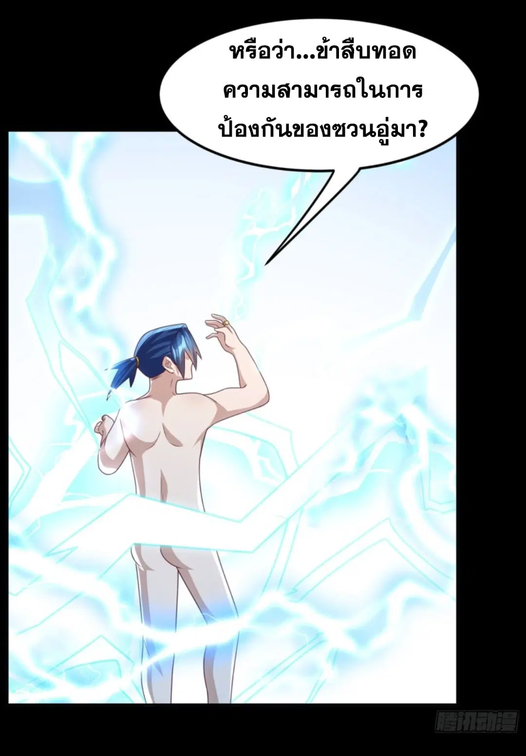 Wu Ni ตอนที่ 191 — หน้า 8 จาก 33